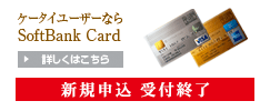 P[^C[U[ȂSoftBank Card@ڂ͂