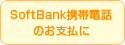 SoftBankgѓdb̂x