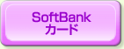 SoftBankJ[h