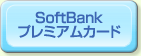 SoftBankv~AJ[h