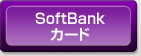 SoftBankJ[h