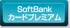 SoftBankv~AJ[h
