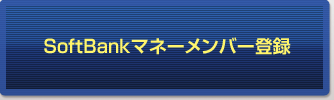 SoftBank}l[o[o^