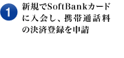 VKSoftBankJ[hɓAgђʘb̌ϓo^\