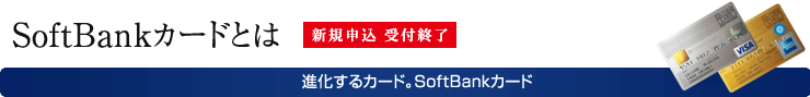 SoftBankJ[hƂ