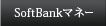 SoftBank繝槭ロ繝ｼ